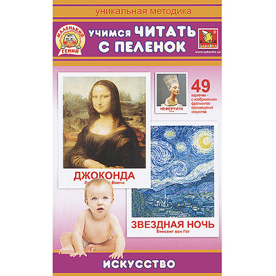 Набор обучающих карточек "Искусство" карточек, инструкция на русском языке инфо 1588b.