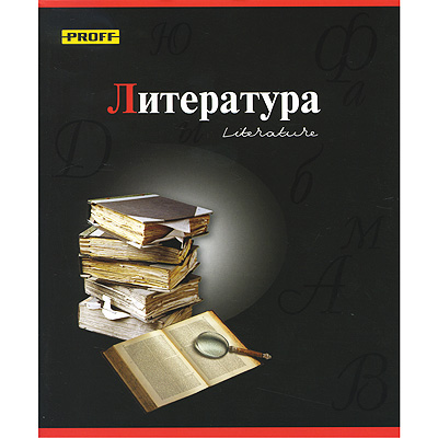 Тетрадь "Литература", 48 листов 20 см Количество листов: 48 инфо 1622b.