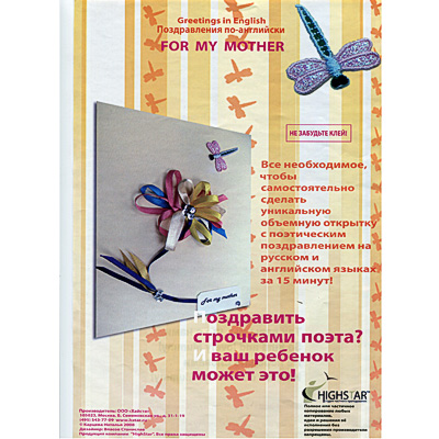 Открытка-поздравление на английском "Для моей мамы" украшения, инструкция на русском языке инфо 5615e.