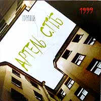 Группа Артель С П Б 1999 Формат: Audio CD Дистрибьютор: Возрождение Лицензионные товары Характеристики аудионосителей Альбом инфо 5647e.