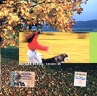 Легкая осень Сезон 05 Формат: Audio CD (Jewel Case) Дистрибьюторы: Снегири, Exotica Лицензионные товары Характеристики аудионосителей 2005 г Сборник инфо 6186e.